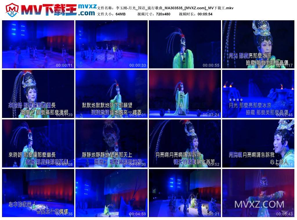 李玉刚-月光_国语_流行歌曲_MA303535